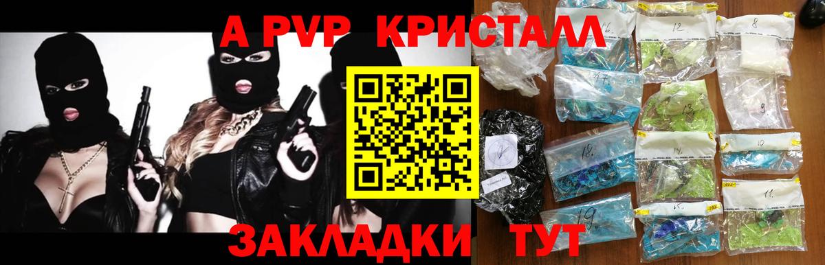 Alpha PVP Соль Домодедово