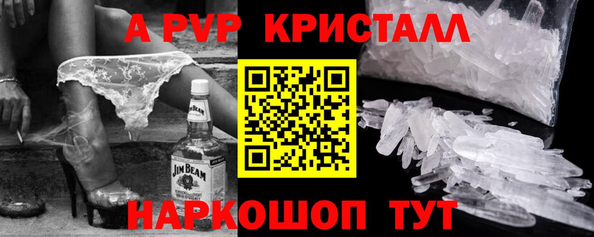 A-PVP Crystall  А ПВП мука  Вход с VPN  Домодедово  Alpha PVP  Alpha PVP Crystall 