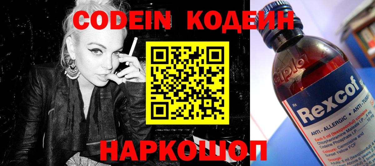 Домодедово  Codein напиток Lean (лин)  Кодеин Purple Drank  Вход с VPN 