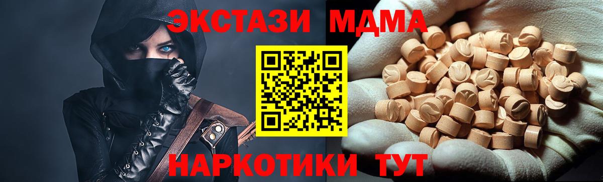 МДМА crystal  Вход с VPN  МДМА  Домодедово 