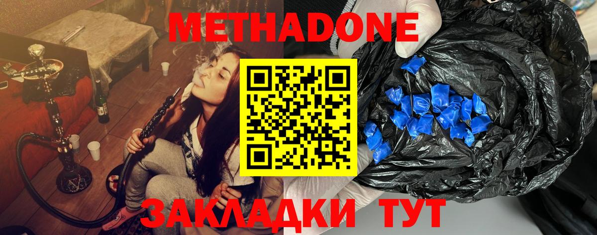 МЕТАДОН кристалл  мега вход  Домодедово  Вход с VPN  Метадон VHQ 